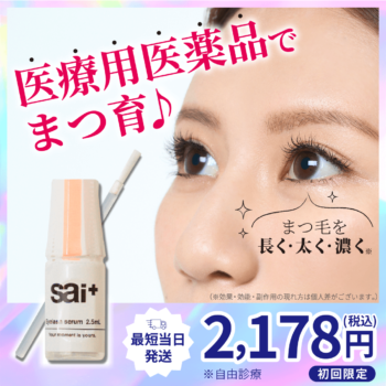 まつげ美容 バナー作成