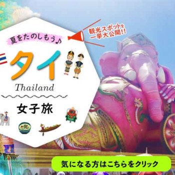 タイ旅行のバナーを作成