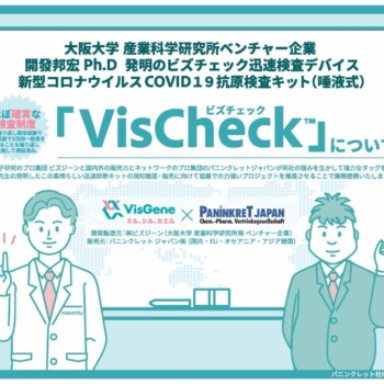 コロナ検査キットのプレゼン資料作成